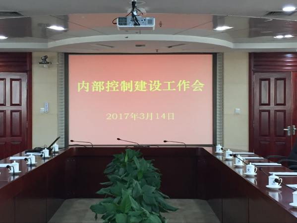 学校部署经济活动内部控制建设工作